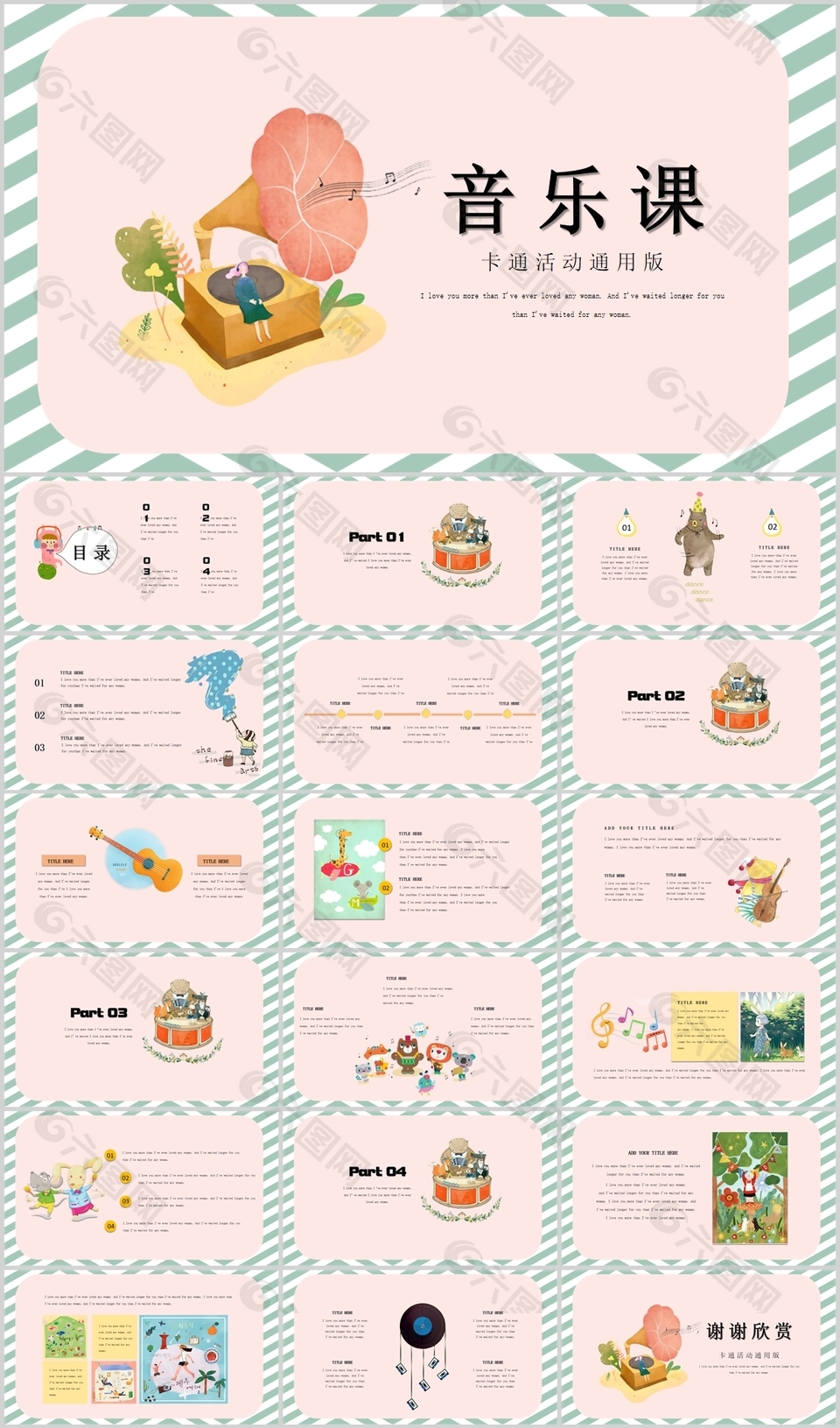文艺小清新卡通音乐课教学PPT模板