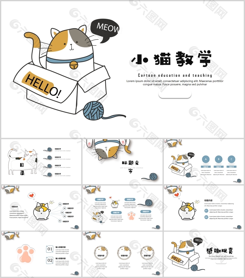 可爱卡通小猫教育教学课件PPT模板