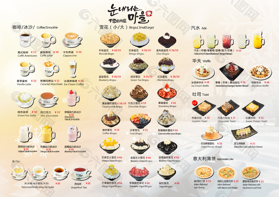 韩式下午茶简餐图文菜单模版设计