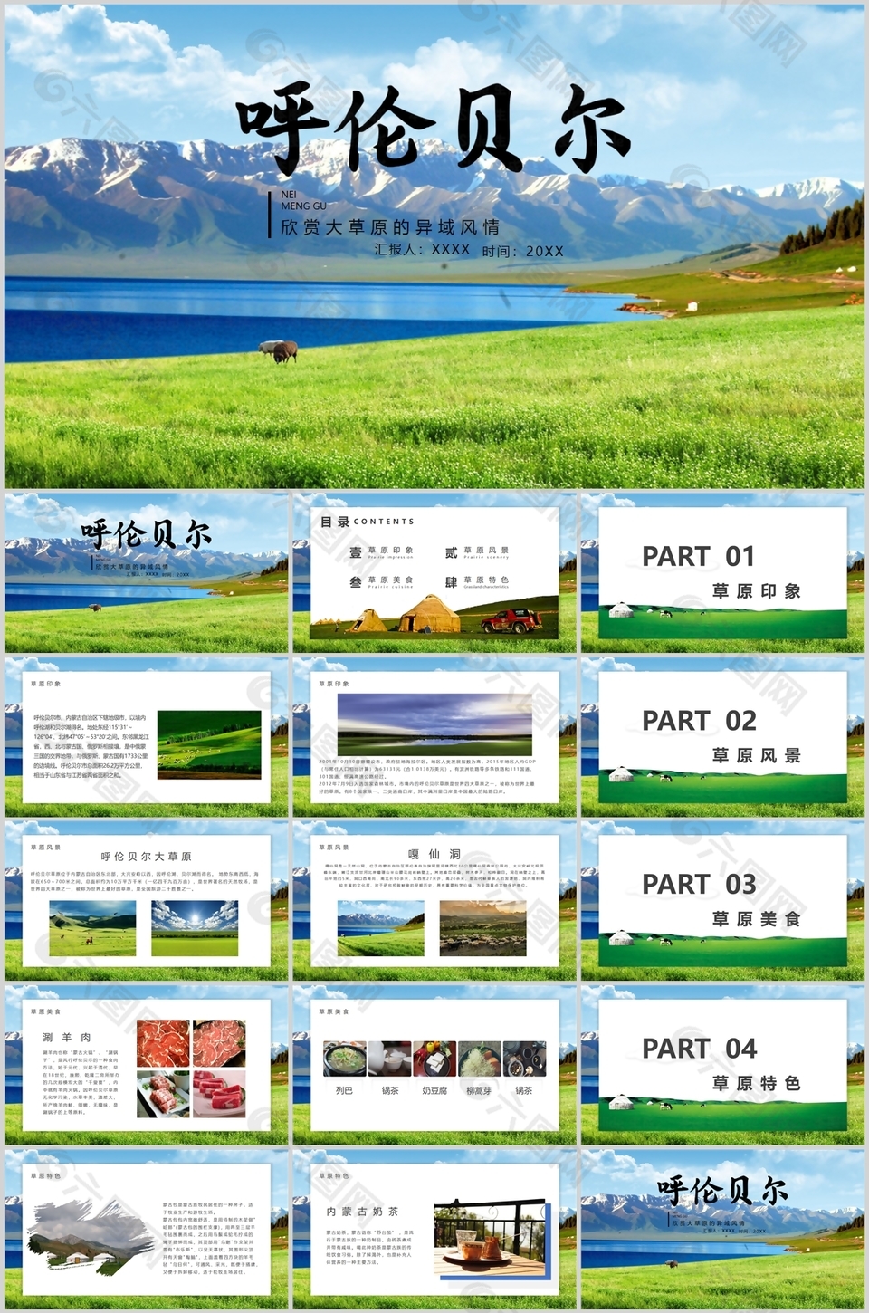 异域风情呼伦贝尔旅游宣传介绍PPT模板