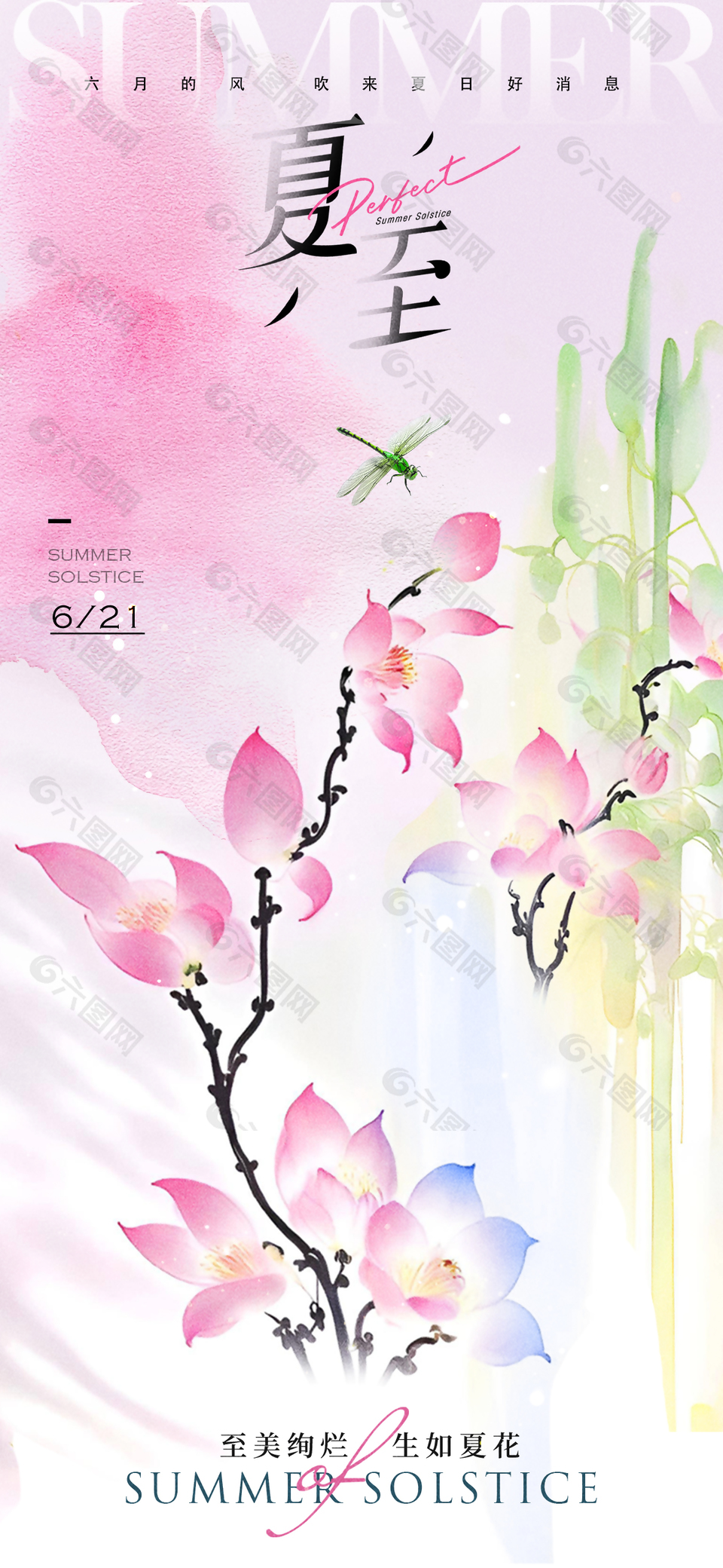 夏至粉色手绘渐变花朵元素海报模板