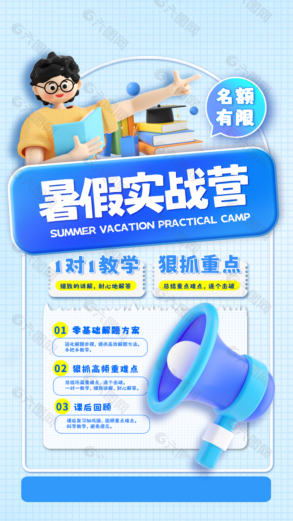 暑假实战营1对1教学招生宣传C4D海报