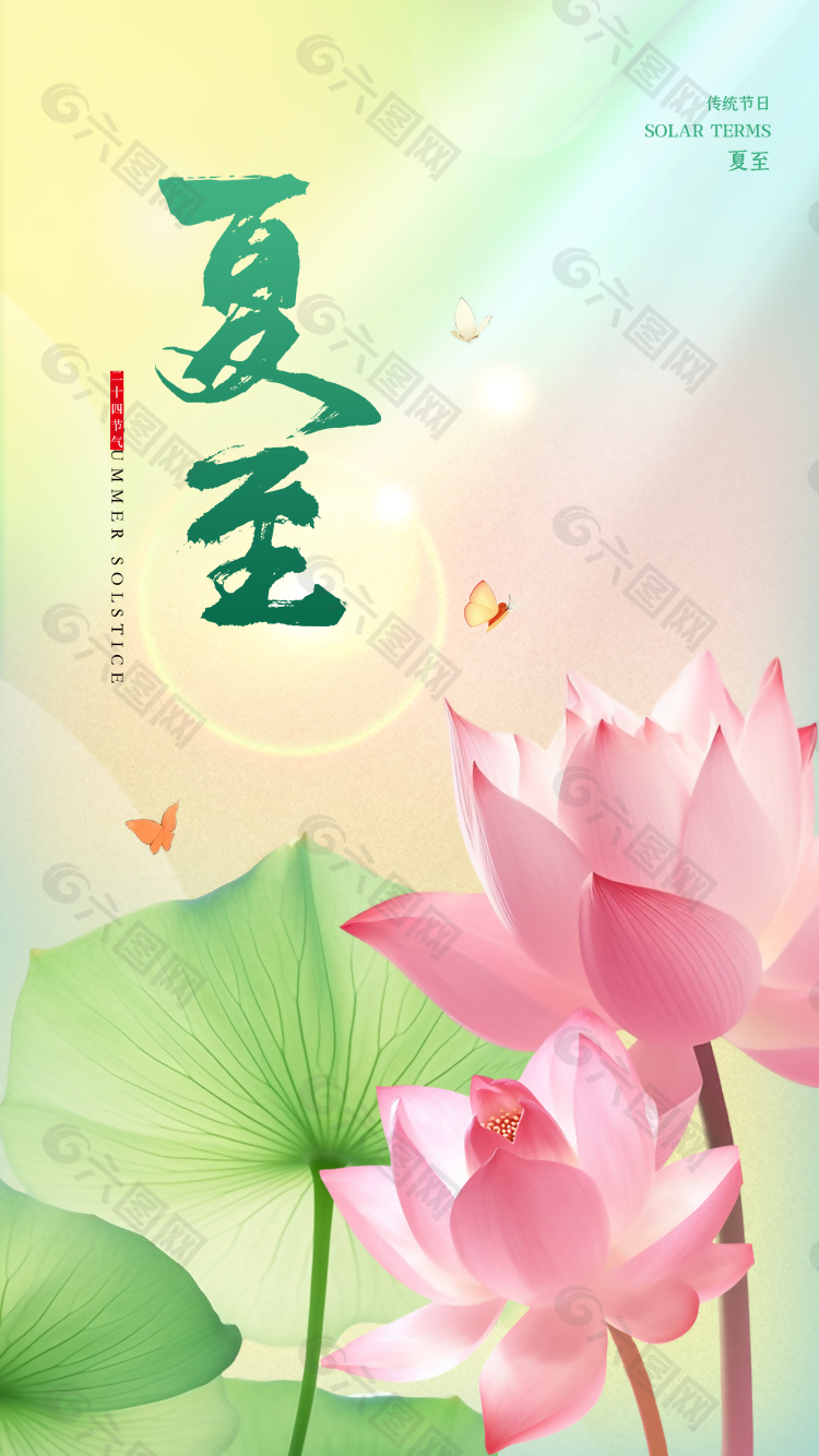 荷花莲叶手绘主视觉夏至节气海报