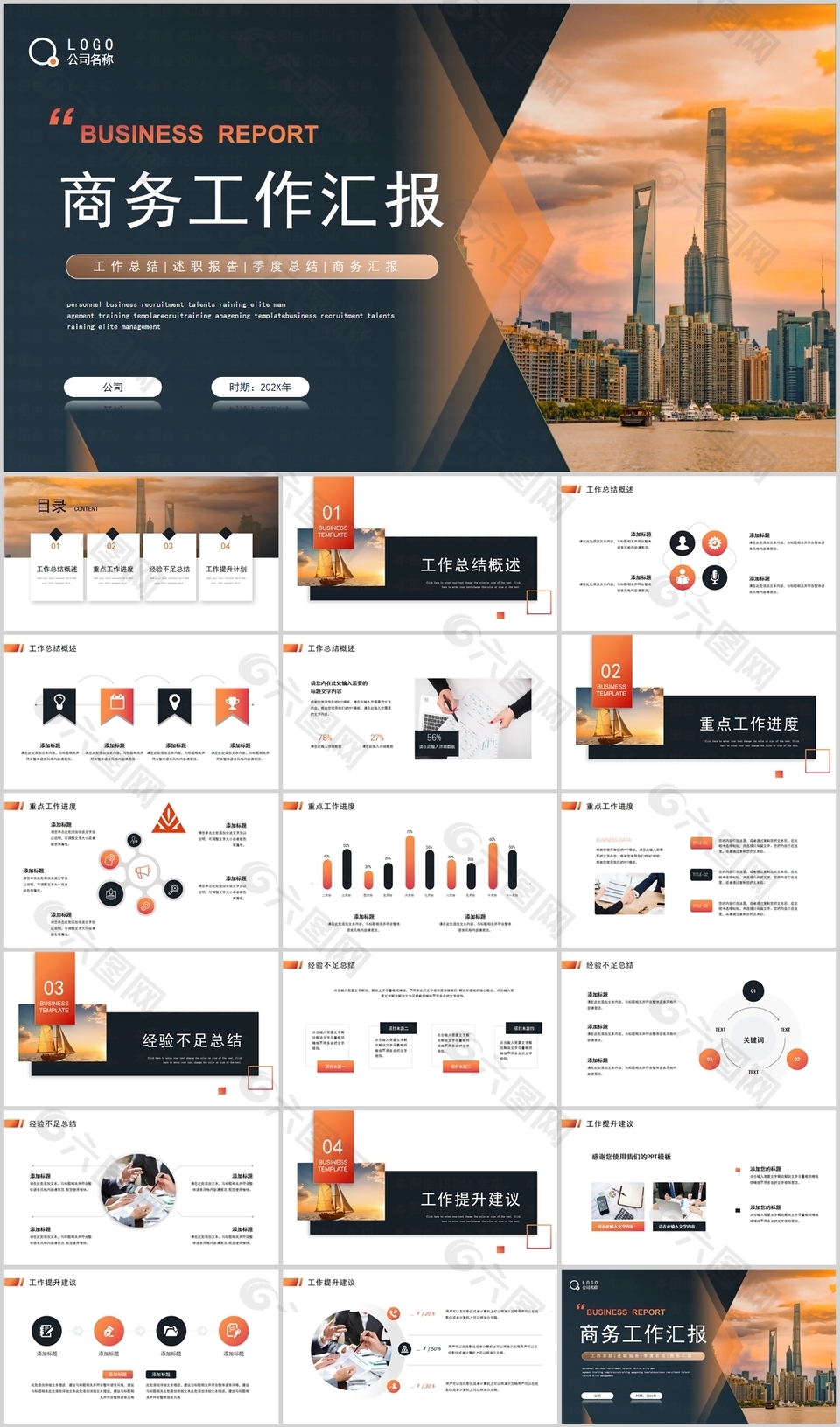 创意几何商务风工作汇报总结PPT模板