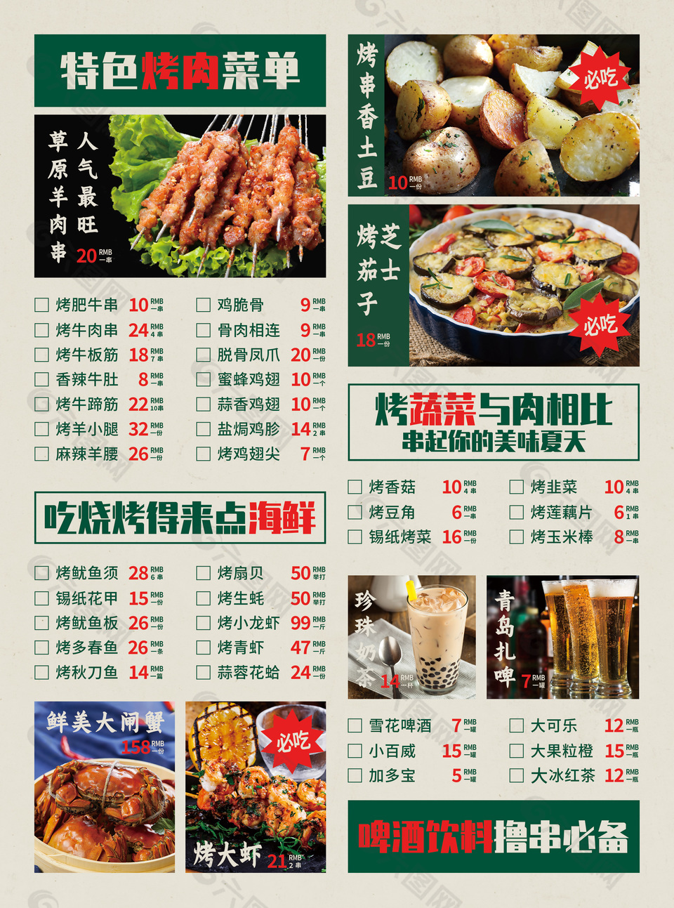 特色烤肉菜单图文模版设计