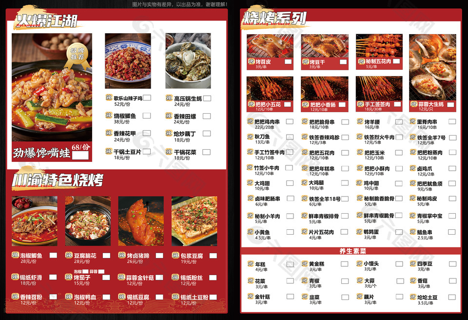 川渝特色烧烤夜宵美食菜单模版下载