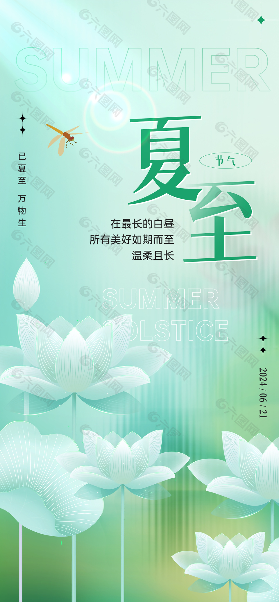 夏至节气绿色渐变白莲主画面质感海报