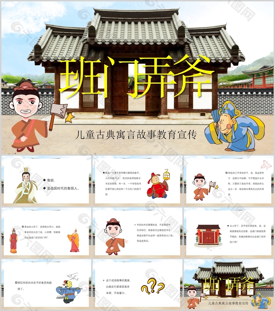 古风简约儿童成语故事班门弄斧PPT模板