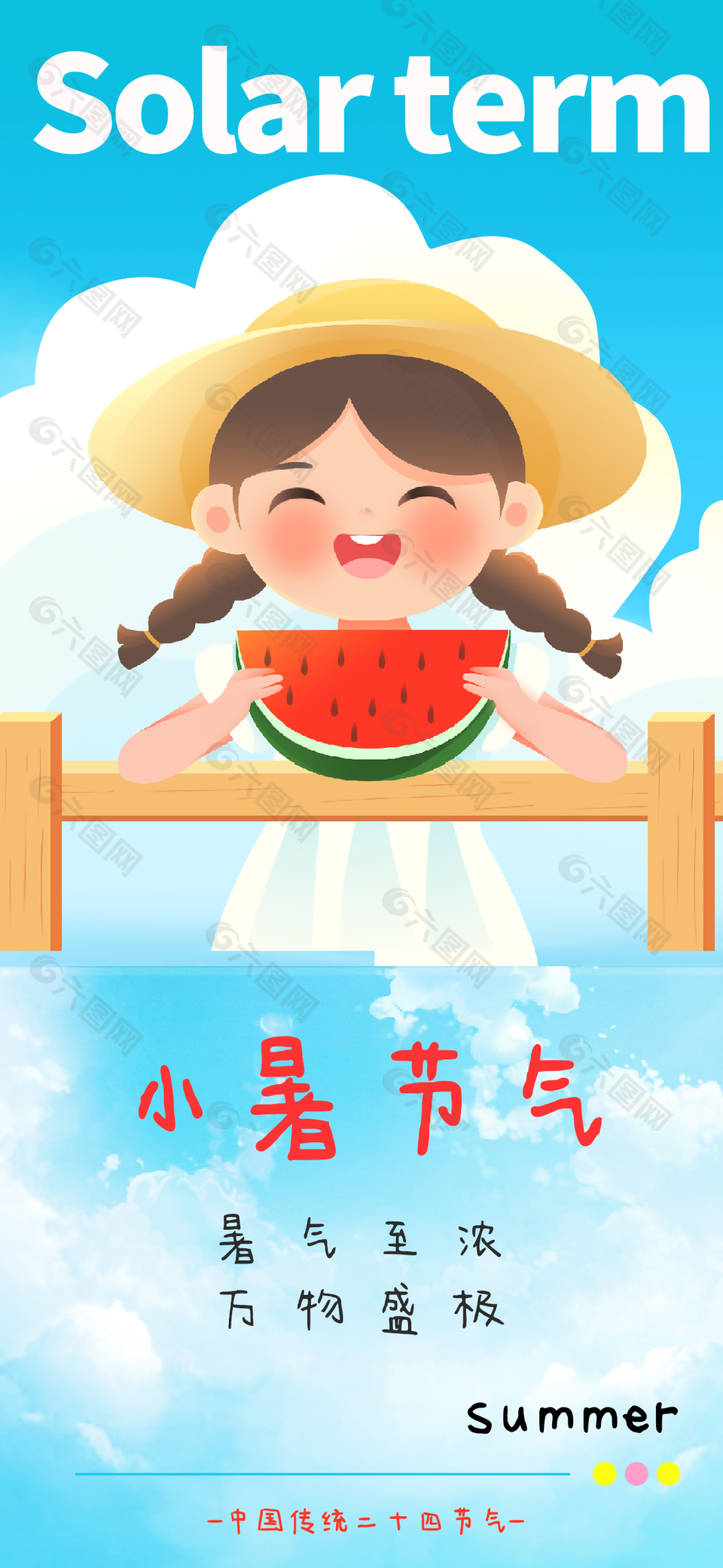 小暑节气吃西瓜的小女孩卡通插画海报