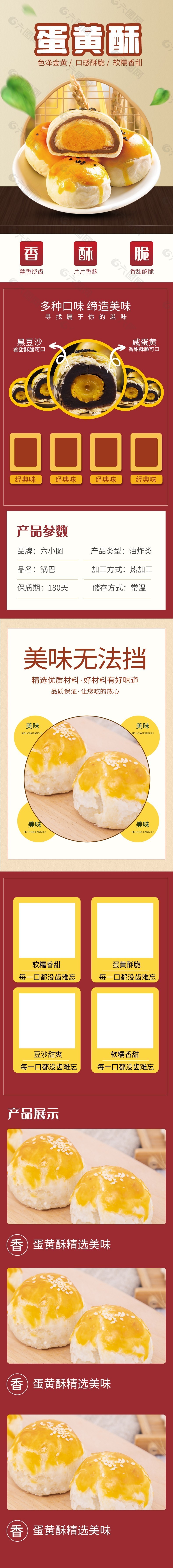 软糯香甜蛋黄酥淘宝电商详情页设计