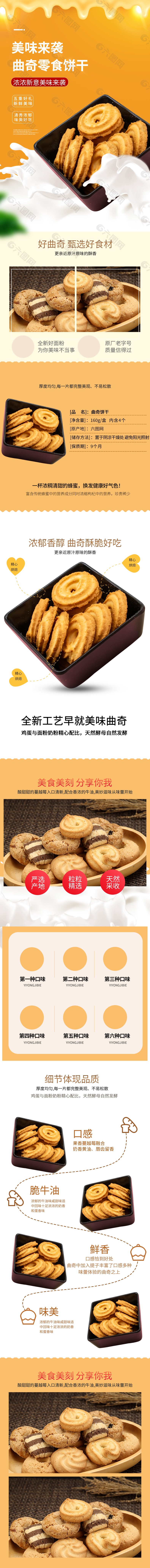 美味曲奇零食饼干淘宝电商详情页设计