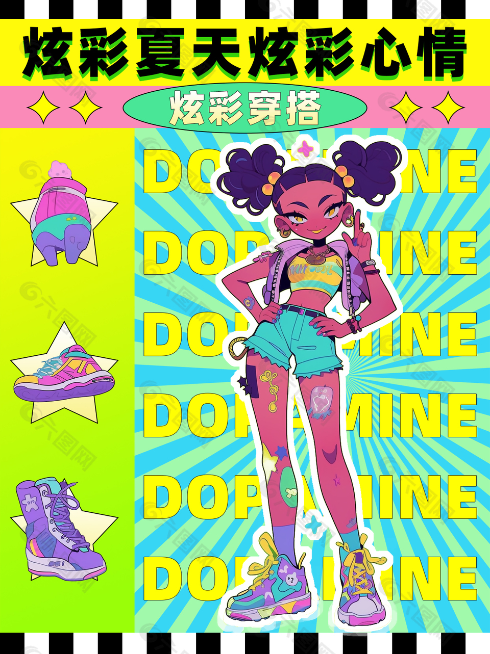 炫彩夏天炫彩穿搭趣味卡通海报设计