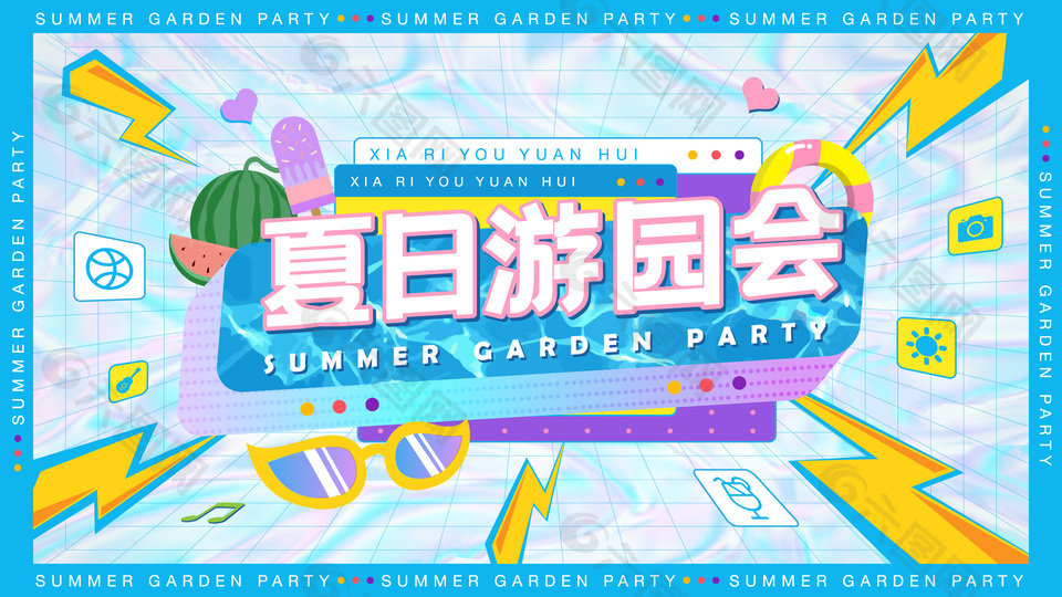 夏日游园会创意展板蓝色背景主题设计