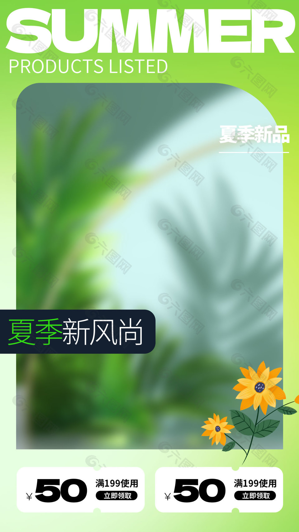 夏季新风尚活动宣传推广树影投射海报