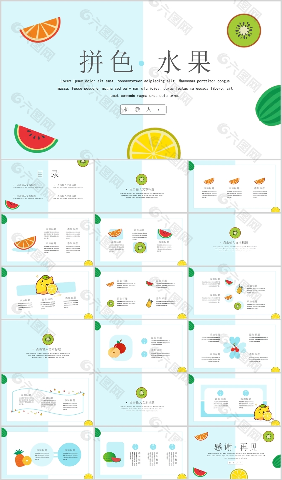 创意小清新拼色水果教学课件PPT模板