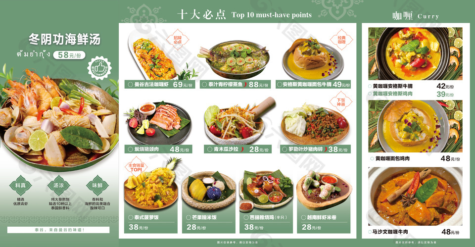 绿色清新泰国美食图文菜单模版设计