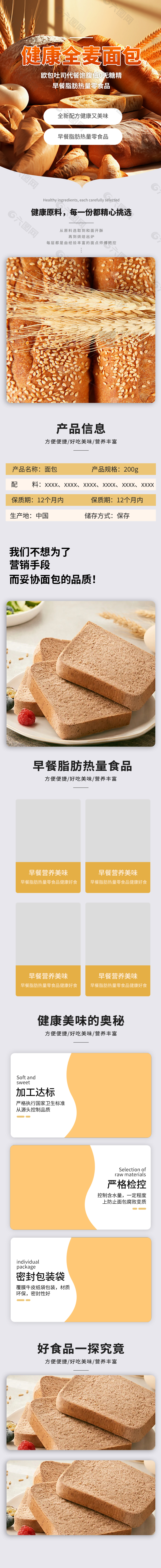 健康全麦代餐面包淘宝电商详情页设计
