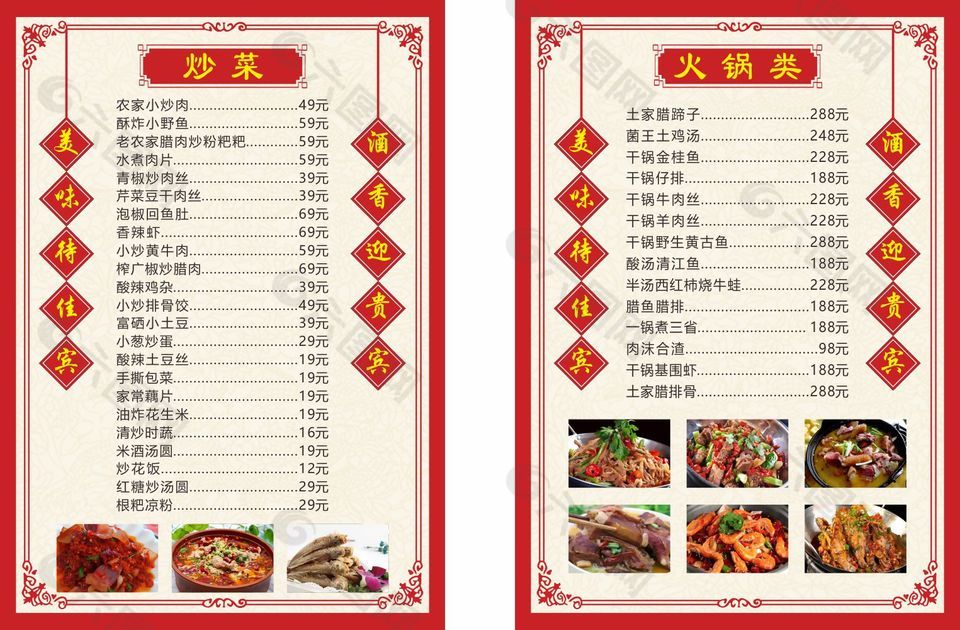 中式炒菜火锅餐饮菜单图片下载