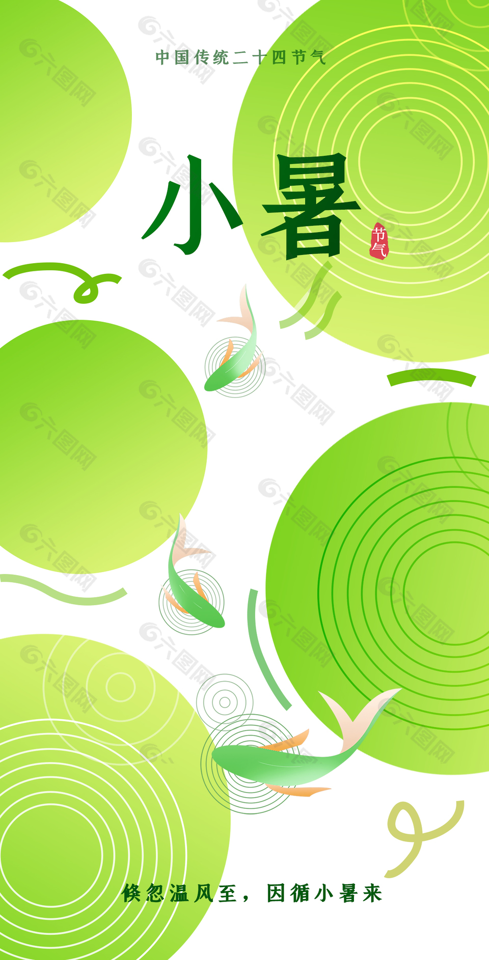 小暑绿色清新夏日节气海报图片素材