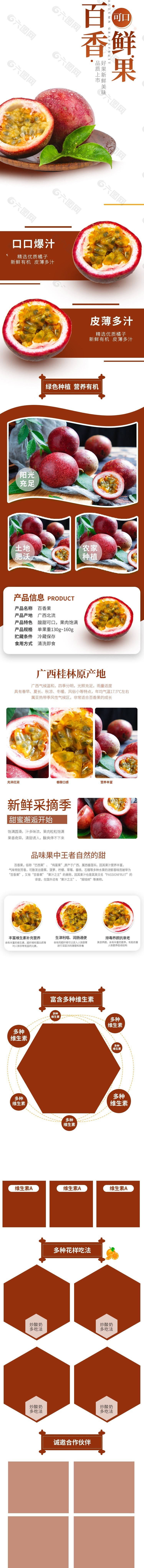 营养有机百香果淘宝电商详情页设计