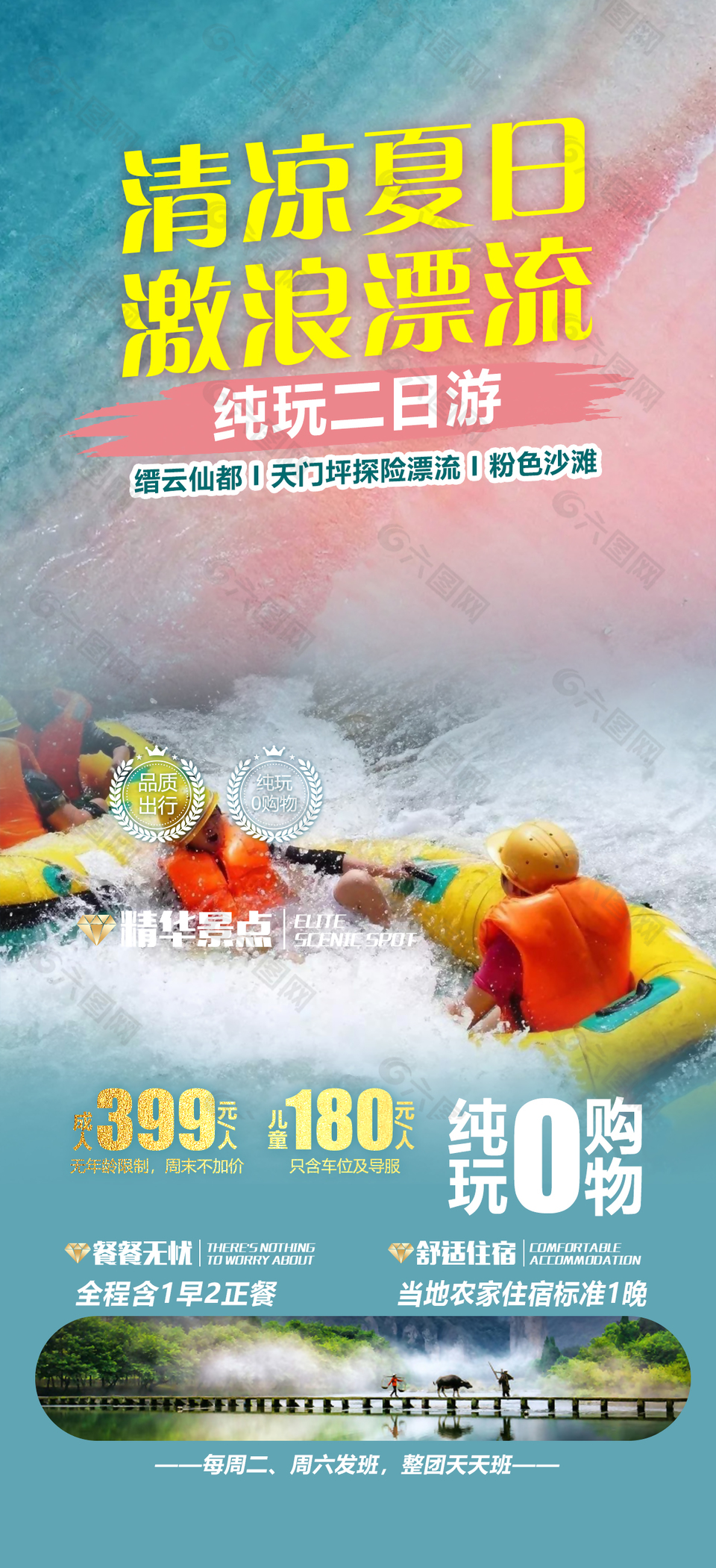 清凉夏日激浪漂流活动宣传主题海报