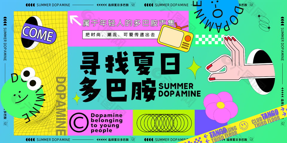 寻找夏日多巴胺趣味插画活动展板下载