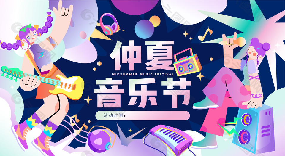 仲夏音乐节紫色梦幻插画背景展板设计