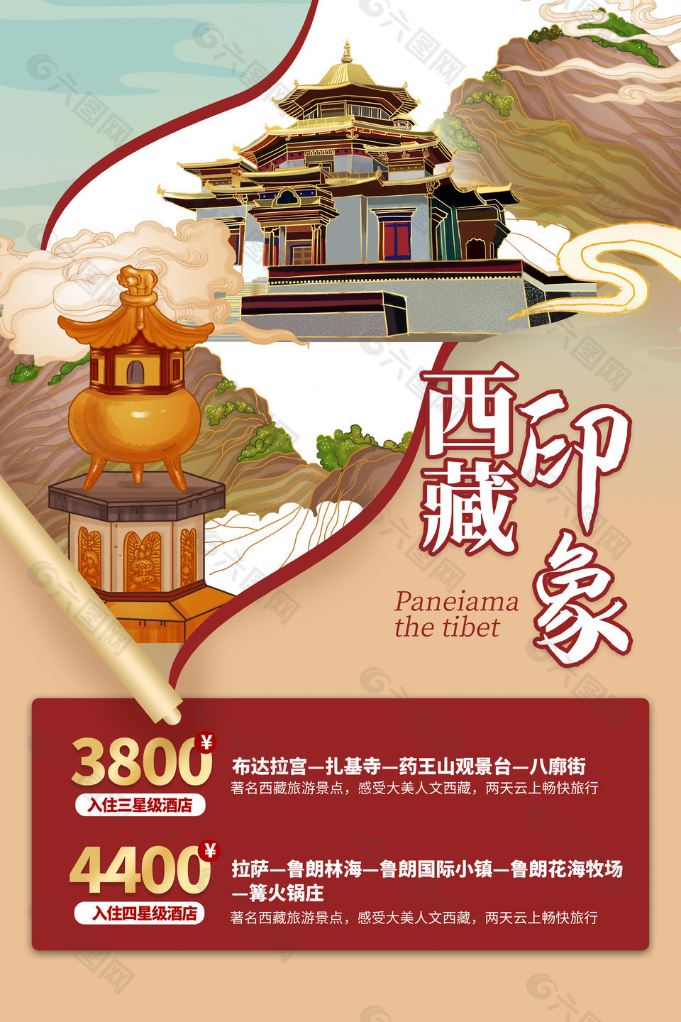 西藏印象中式手绘古典景区文旅海报