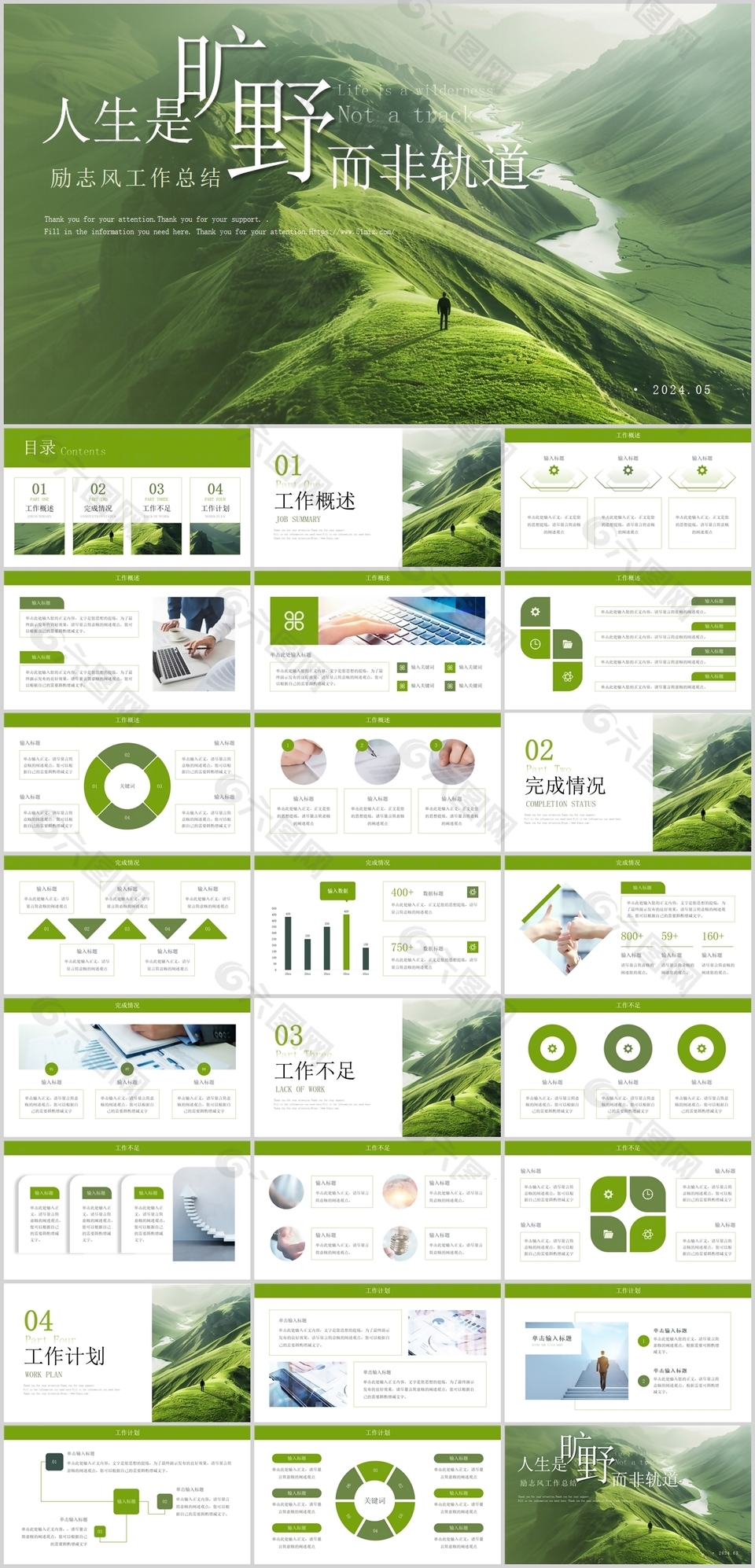 励志风绿色空旷山野工作汇报PPT模板
