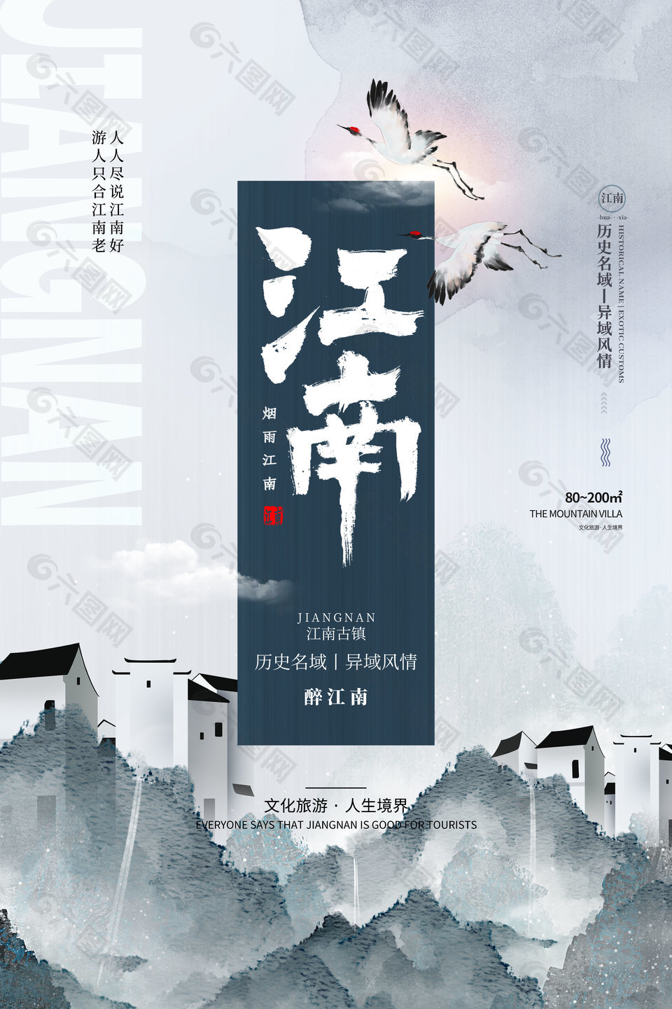 烟雨江南文化旅游水墨宣传海报模板