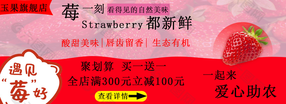 生态有机草莓助农电商淘宝海报