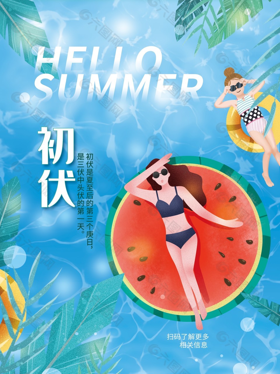 暑热时节初伏天蓝色插画海报设计