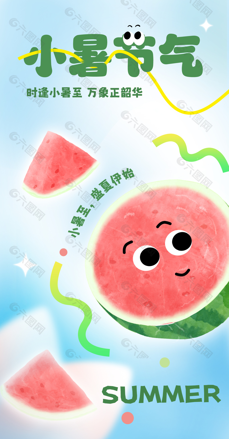小暑节气西瓜水果清凉插画创意长图海报