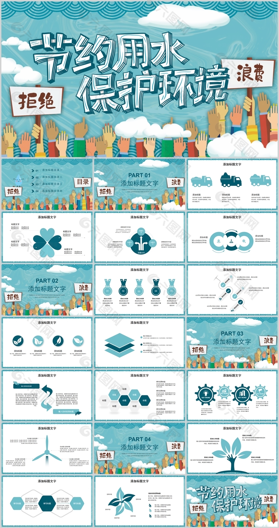 节约用水保护环境拒绝浪费宣传PPT模板