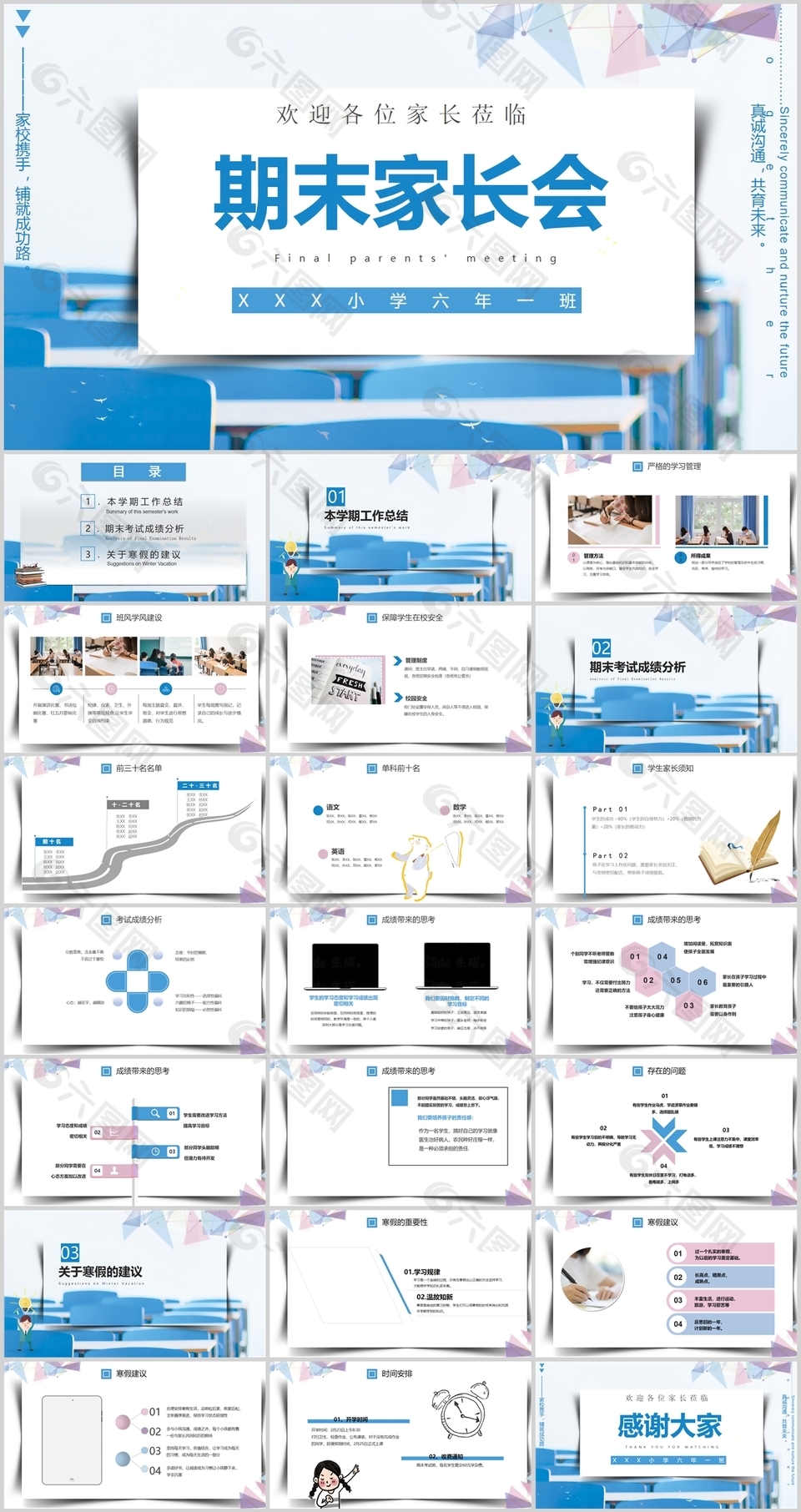 蓝色简约清新小学期末家长会PPT模板