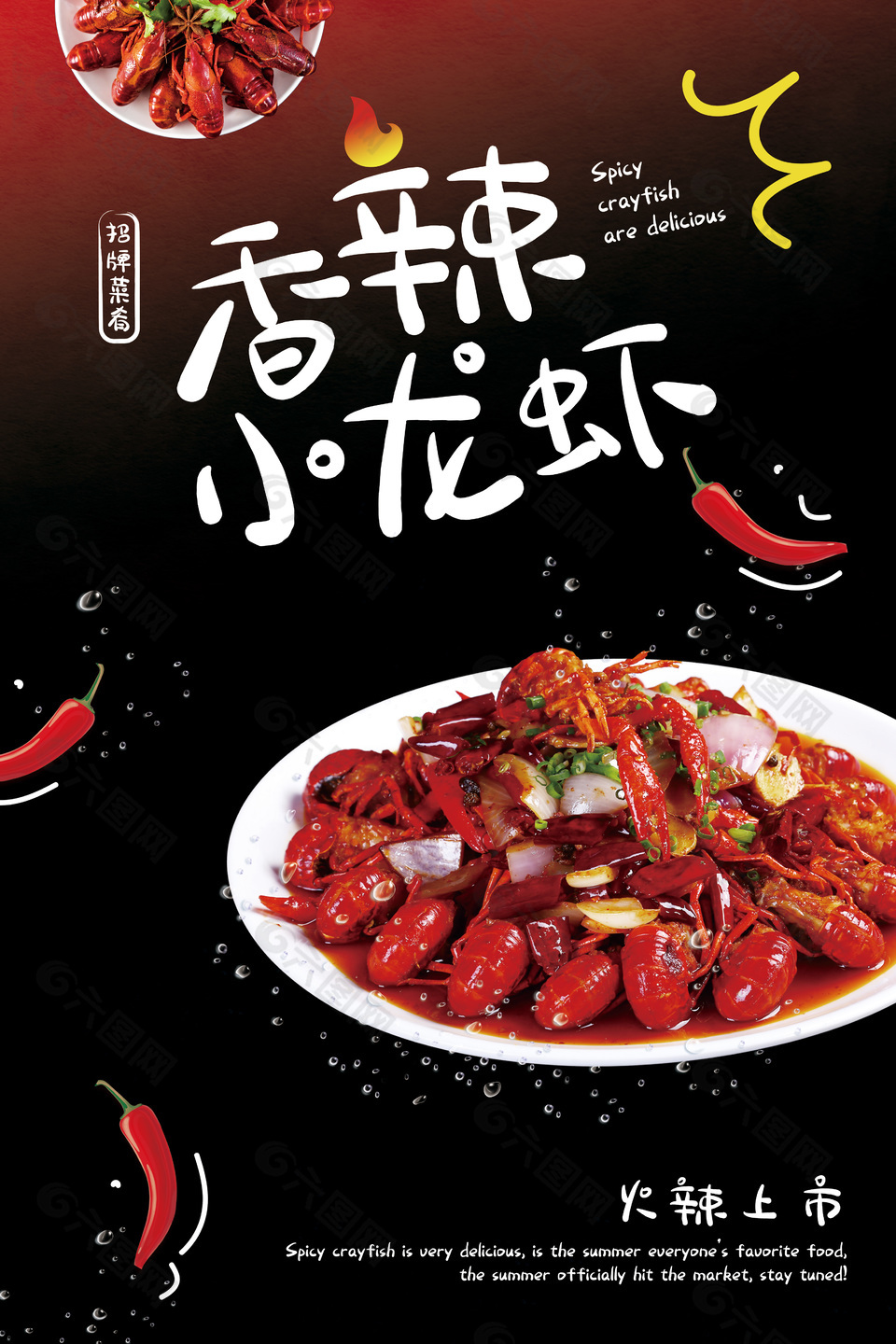 简约香辣小龙虾招牌上市宣传海报