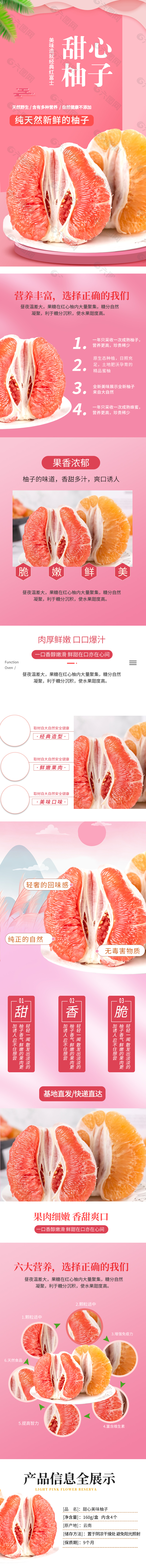 爆汁天然新鲜柚子淘宝电商详情页设计