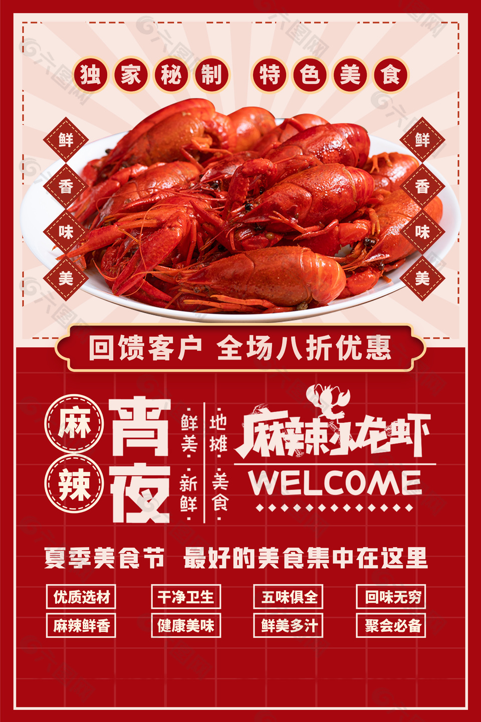 夏季美食麻辣小龙虾红色促销海报模版