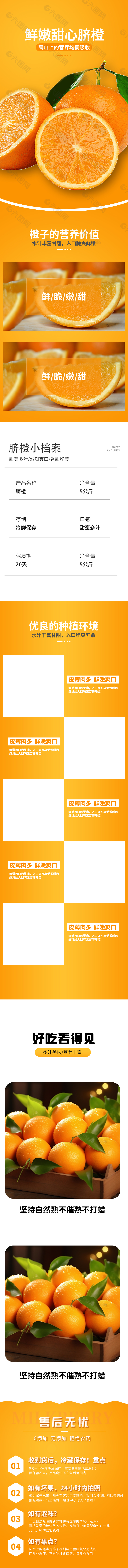 鲜嫩多汁甜心脐橙淘宝电商详情页素材