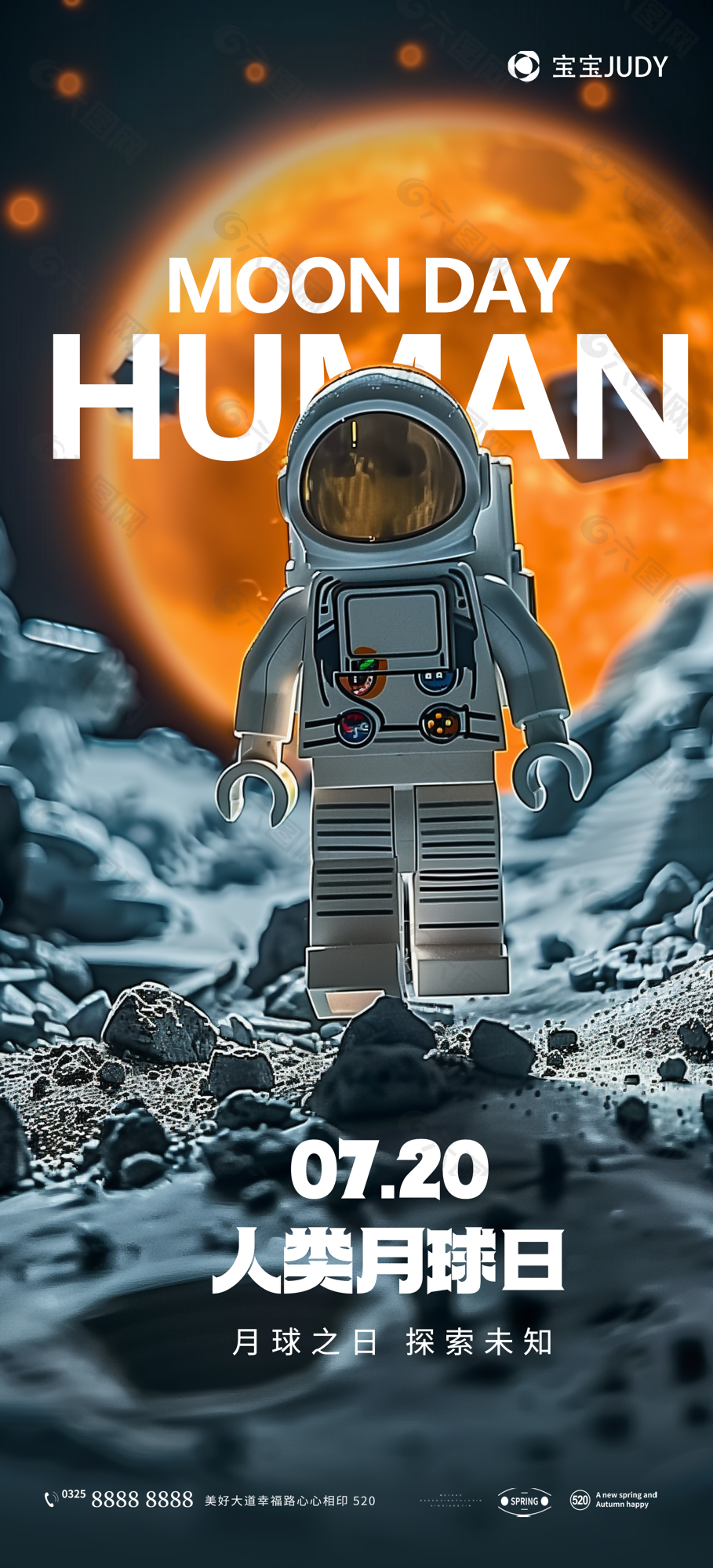 创意科技风人类月球日探索未知海报