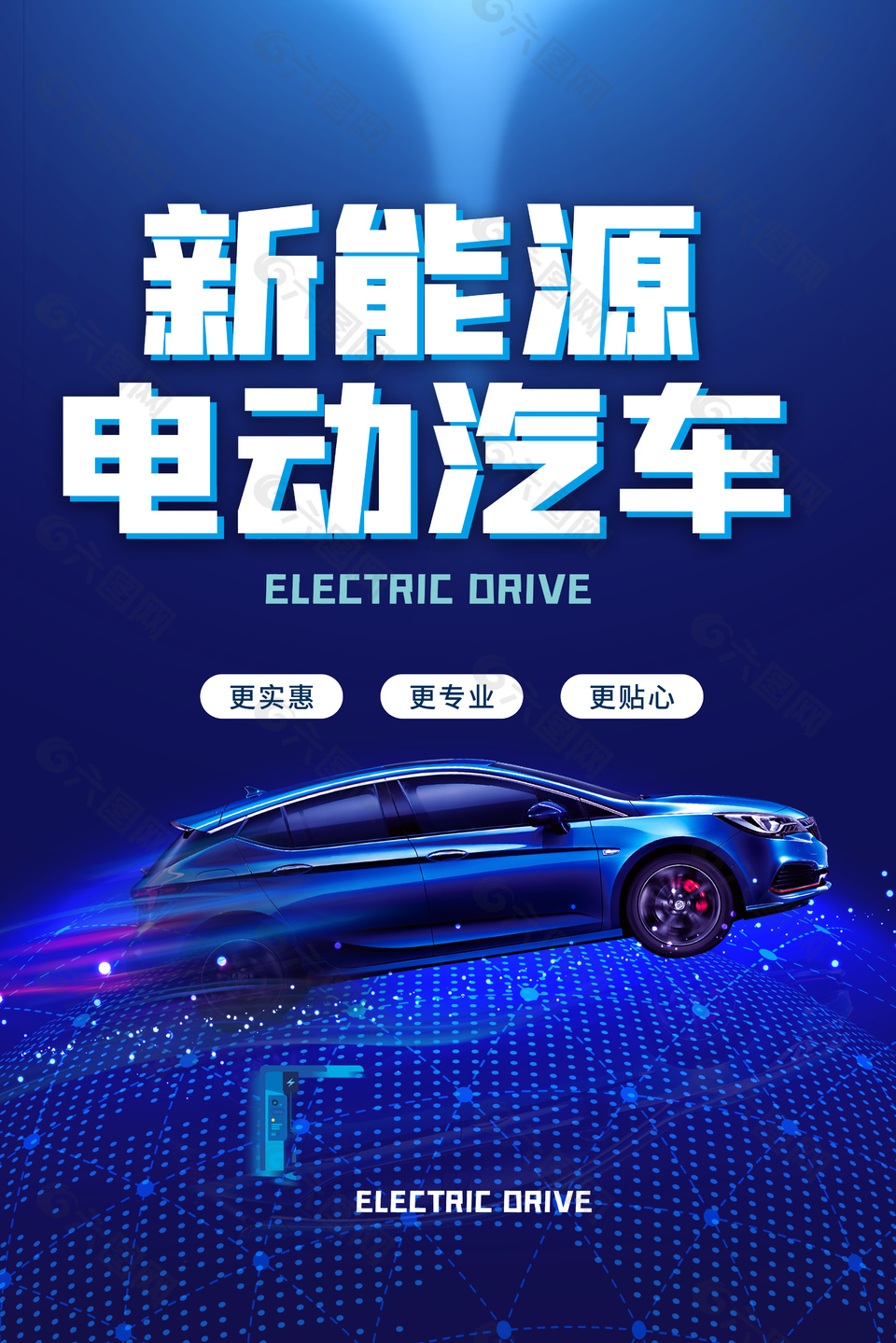新能源电动汽车宣传蓝色海报下载
