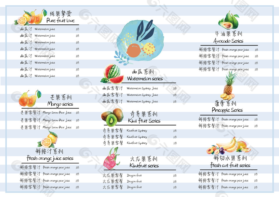 水果茶系列清新简约点单价目表