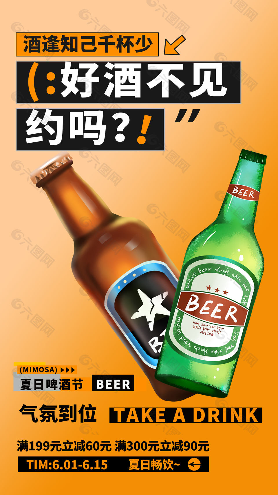 夏日啤酒节畅饮活动橙色背景海报