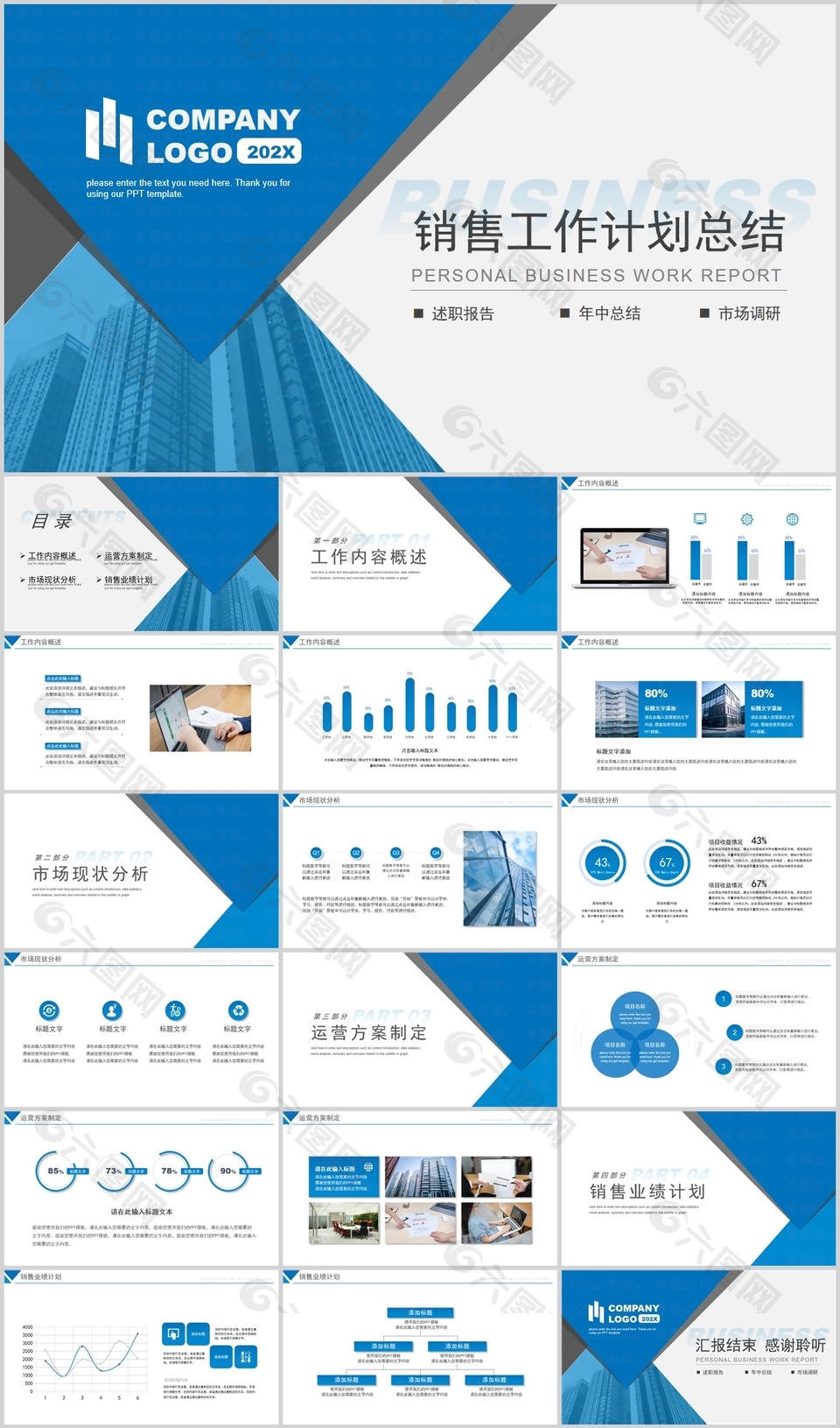 蓝色商务风大气销售工作计划总结PPT模板