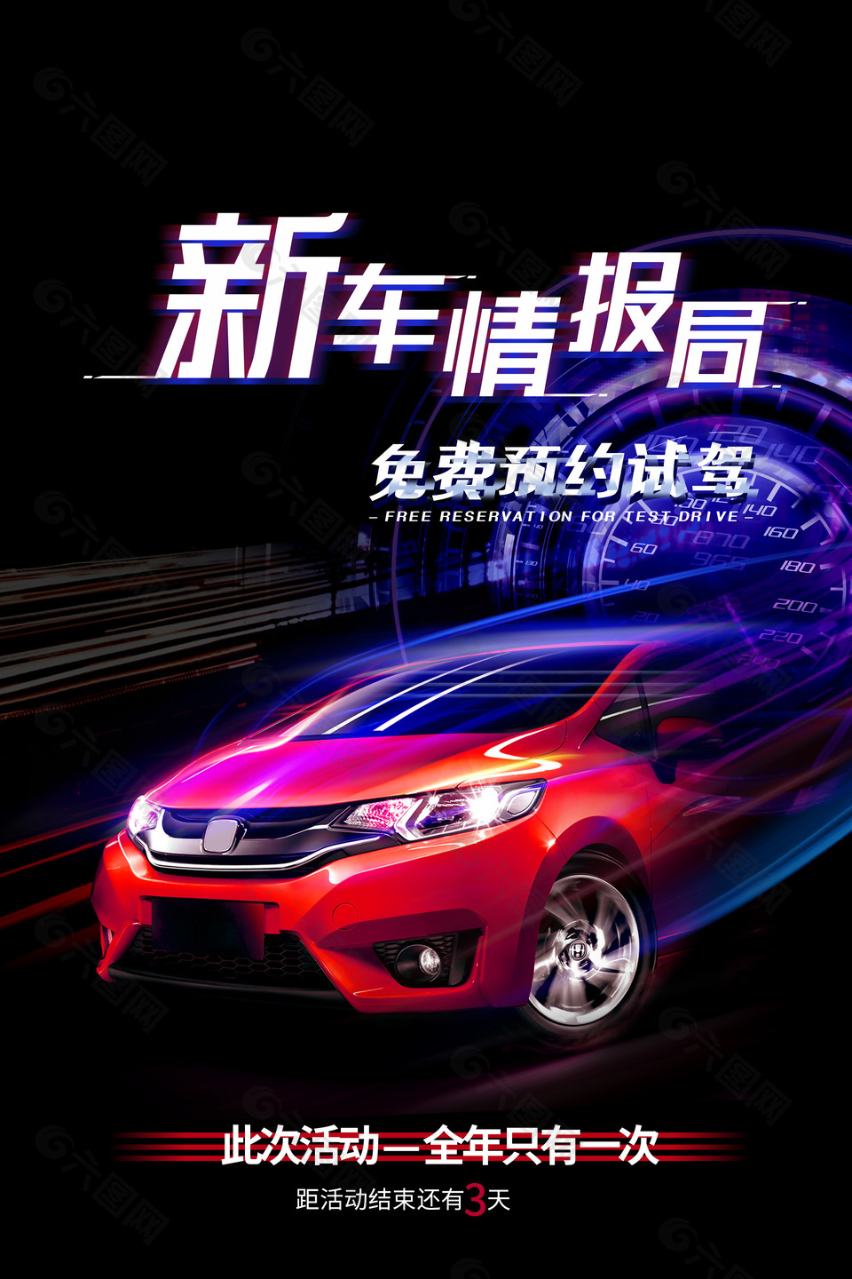 炫酷科技风新车试驾活动宣传海报