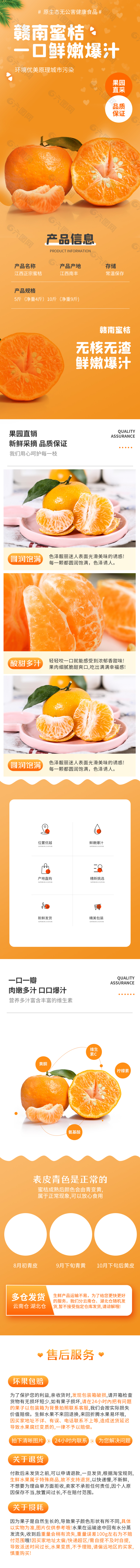 无核无渣爆汁赣南蜜桔淘宝电商详情页设计