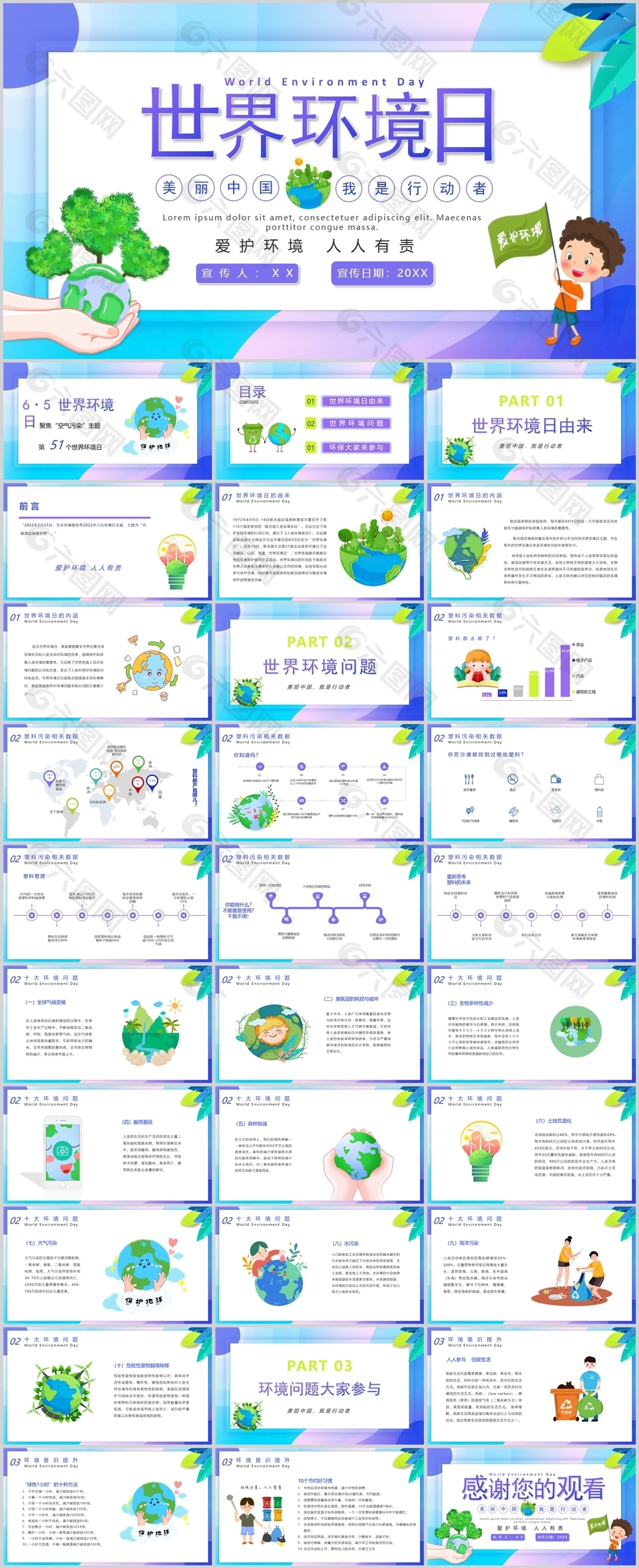 紫色小清新世界环境日人人有责公益PPT