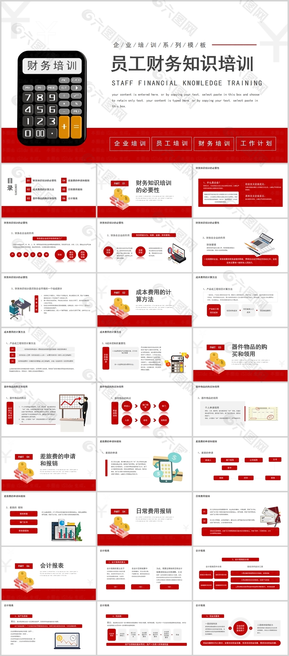 简约红色企业员工财务知识培训PPT模板