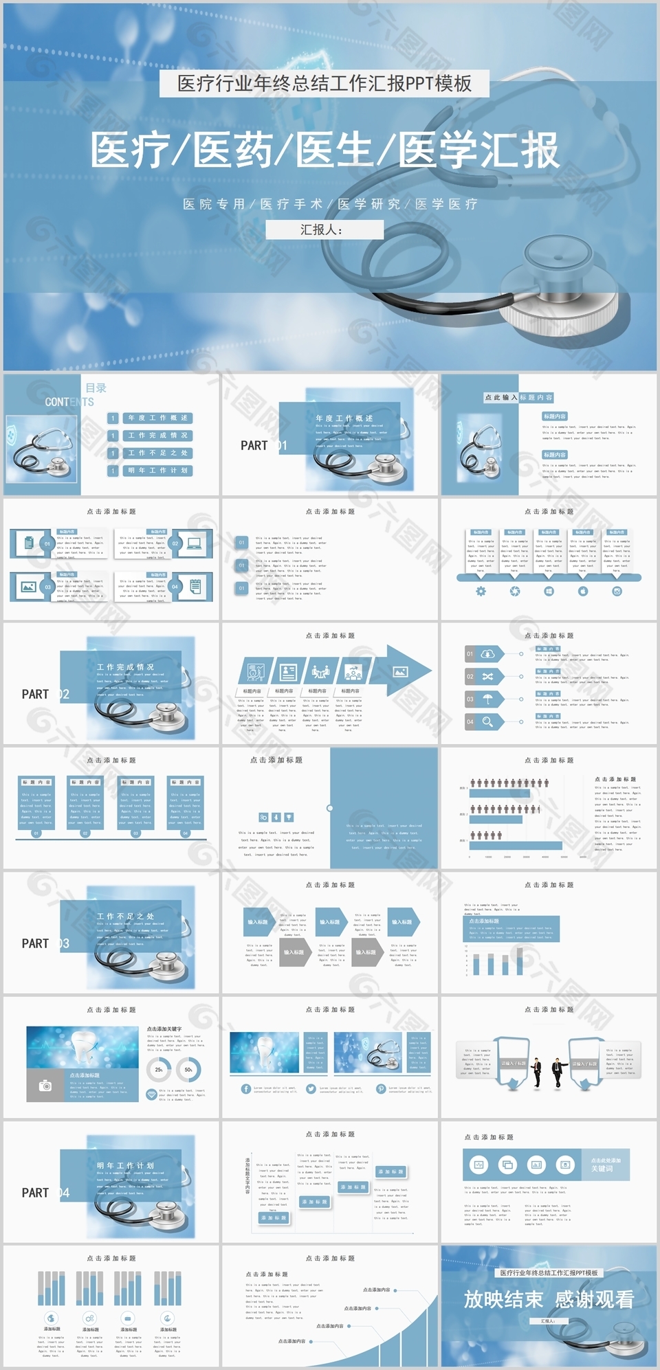 实用医疗医药医生医学工作汇报PPT模板