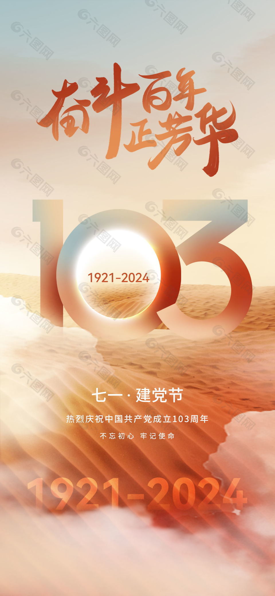 宏伟大气七一建党103周年海报